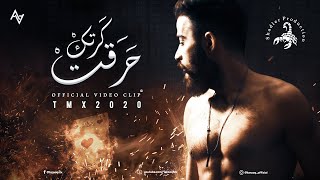 TMX  حرقت كرتِك  Official Video Clip 2020 4K [upl. by Aicemak842]