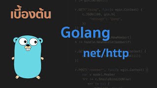 สอนเขียน API Golang แบบ nethttp [upl. by Koller65]