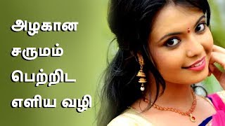 How to get clear glowing skin   Beauty Tips in Tamil [upl. by Larson]