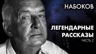 Владимир Набоков  Обида  Лебеда  Лучшие Аудиокниги  читает Марина Смирнова [upl. by Arjan]