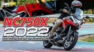 รีวิว Honda NC750X 2022 อัพเกรดใหม่เต็มระบบ [upl. by Leonore22]