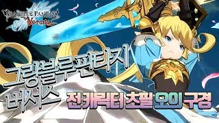 타이쿤 최신 대전격투 게임 그랑블루 판타지 버서스 한글판 기술 amp 오의 둘러보기 Granblue Fantasy Versus All Supers 200206 [upl. by Tallbot]