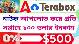 terabox adsterra নাটক আপলোড করে প্রতি সপ্তাহে ১০০ ডলার ইনকাম [upl. by Dnomar]