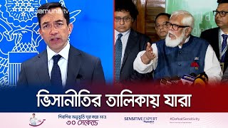 যুক্তরাষ্ট্র ভিসানীতি কার্যকর করে খুব ভালো করেছে  US Visa Restriction  Election  Jamuna TV [upl. by Sidon]