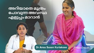 അറിയാതെ മൂത്രം പോവുന്ന അവസ്ഥ എളുപ്പം മാറാൻ  തുമ്മുമ്പോഴോ അല്ലെങ്കിൽ തോന്നൽ വരുമ്പോഴോ പോകുന്നുണ്ടോ [upl. by Fisch]