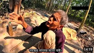 ছেলেরা মেরে জঙ্গলে ফেলে রেখে গিয়েছে  সন্তান পেটা রাখাই কি আমার পাপ  Viral Video  Super Humanity [upl. by Sidwel120]