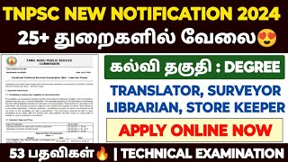 tnpsc combined technical services examination 2024  tnpsc ctse notification 2024  tnpsc job 2024 [upl. by Corel]