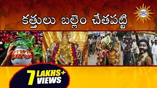 Kattulu Ballam Chetapatti  Telangana Bonalu Song  Telangana Folks [upl. by Nielsen]