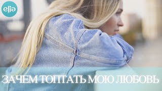 Зачем Топтать Мою Любовь  Dj Nejtrino feat Elia  lyrics [upl. by Yared]