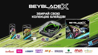 Збирай свою колекцію Beyblade X [upl. by Claresta773]