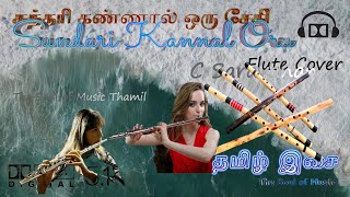 Sundari Kannal Flute Cover Sarvanan Dolby Atmos thesoulofmusicthamil [upl. by Chrotoem]