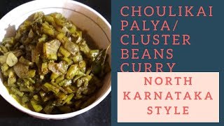 Choulikai palyachavali kai palyaUttara Karnataka recipes [upl. by Sirtaeb]