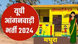 mathura anganwadi bharti notificationup anganwadi vacancy 2024mathura anganwadi vacancymathurajob [upl. by Pachston]