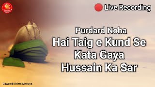 New Matami Noha  Hussain Ka Sar [upl. by Nnylrats]