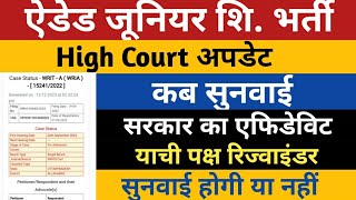 UP Junior Aided Shikshak Bharti Hight Court News  Aided Junior Shikshak Bharti News  JUNIOR AIDED [upl. by Ener]