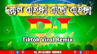 দয়াল বাইন্ধা রাখোRemix  Tiktok viral dj song  Viral dj song 2024  Doyal Baindha Rakho Dj [upl. by Acirehs]