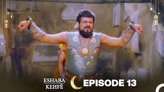 Eshaba Kehfê Episode 13  Kurdish Dubbing  Men of Angelos [upl. by Atsirhcal20]