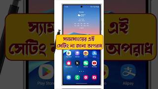 The must know Samsung feature smartphone techsciguy bengalitechie tech samsungS24 Tech Shorts [upl. by Alyakam]