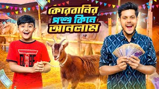 রাকিব কোরবানির পশু কিনে নিয়ে এলো  Qurbani Gorur Haat 2024  Rakib Hossain [upl. by Fe783]