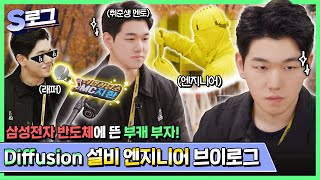 삼성전자 Vlog EP22 설비 엔지니어가 알려주는 취업 꿀팁 브이로그  삼성전자반도체  직장인브이로그  S로그 [upl. by Tram]