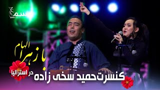 ZAHRA ELHAM amp SAKHI ZADAH LIVE IN SYDNEY  SAMA TVکنسرت زهرا الهام و حمید سخی زاده بزودی از سماء [upl. by Nylrac]