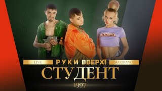 Руки Вверх  Студент maxidance [upl. by Notneiuq]