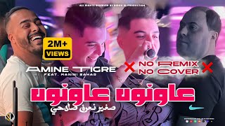 Cheb Amine Tigre 2024  3awnouh 3awnouh  عاونوه عاونوه  Avec Manini Sahar  Live Solazur [upl. by Adnavoj]