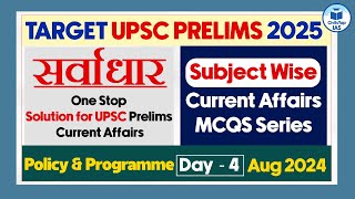 Target UPSC Prelims 2025  Policy and Programme  Day  4  Class for UPSC Prelims Exam 2025 [upl. by Eleirbag852]