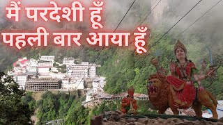 Shri Mata Vaishno Devi Darshan  Mata Rani ke pheli baar darhsan kiye [upl. by Bergerac]