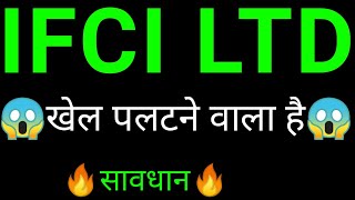 IFCI share 🔥✅  IFCI share latest news today  IFCI share news  IFCI [upl. by Anirret603]