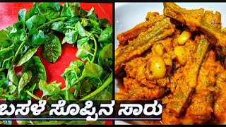 Basale Soppu recipe in Kannada l Basale curry Mangalore l How to prepare Malabar Spinach Curry [upl. by Kaleena284]