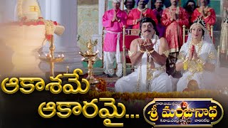 ఆకాశమే ఆకారమై స్పెషల్ సాంగ్  Aakasame Aakaramai  Sri Manjunatha Special Song  Volga Devotional [upl. by Hercules727]