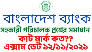 Bangladesh Bank AD Question Solution 2021 BB AD Question Solve 2021 BB AD Cut Mark [upl. by Guimar]