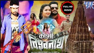 Kashi vishwanath  काशी विश्वनाथ  full movie 2020 riteshpandey amp kajalraghwani Supar Hit Movie [upl. by Sel]