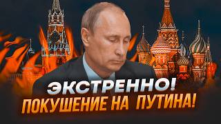 ⚡️ОСЄЧКІН ситуація НАКАЛИЛАСЬ Путін ПІШОВ В РОЗНОС злякавшись перевороту Генералів почали [upl. by Drugge682]