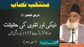 Muntakhab Nisab Surah Baqarah Ayat 177 By Dr Israr Ahmed  6166 [upl. by Aurlie688]