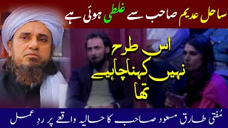 Sahil Adeem Sahab se Ghalati Hwi Hy  Mufti Tariq Masood Reviews islamicvideo [upl. by Evvie987]