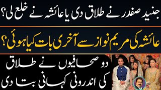 Breaking News  Inside story of Maryam Nawaz son Junaid Safdar amp Ayesha divorce  Shahid Saqlain [upl. by Zul859]