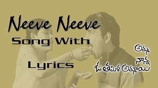 Neeve Neeve Song With Lyrics  Amma Nanna O Tamila Ammai  Ravi Teja Aasin [upl. by Voss]