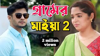 Bangla New Natok 2024  Hannan Bhier Kormokando  Mosharraf Karim  JS Heme  Realview Entertainment [upl. by Wakefield]