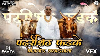 Pandhari shet fadke 2018 full hit song  Sonali Bhoir  Dj Pamya Official mix promo 8793181558 [upl. by Notnerb]