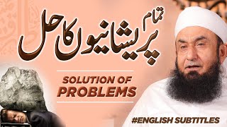 Solution of all Our Problems  Short Reminder by Molana Tariq Jamil  Friday Special 2020 [upl. by Dumond41]