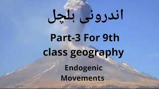 ANDRUNI HALCHAL 9th class geography chapter 3 in UrduHindi [upl. by Toland35]