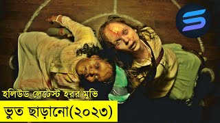 ভুত ছাড়ানো  ২০২৩  Movie explanation In Bangla  Random Video Channel [upl. by Debbie]