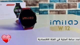 مراجعه لساعه جديد من ايملاب imilab w12  موصفات جديده  قياس نسبة الاكسجين [upl. by Buehrer84]