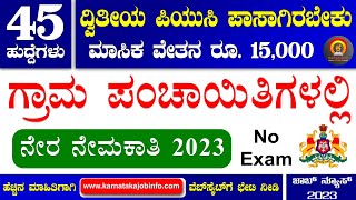 Gram Panchayat Jobs in Karnataka 2023  45 Posts  Puc Pass  No Exam  Karnataka Govt jobs 2023 [upl. by Tanney423]