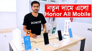 নতুন দামে AllHONOR Mobile Phone Price in Bangladesh 2024 Honor Phones Price in Bangladesh new 2024 [upl. by Helfand]