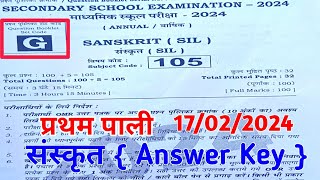 Class 10th sanskrit answer key 2024 Set G  10th Sanskrit 1st Setting Set G Answer Key 2024 [upl. by Htrowslle]