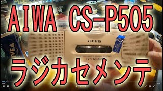 aiwa cs p505 小型ラジカセのメンテ [upl. by Eidnac]