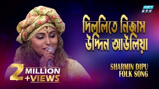 Dillite Nizamuddin Auliya  দিল্লিতে নিজাম উদ্দিন আউলিয়া  Sharmin Dipu  ETV Music [upl. by Sissy843]